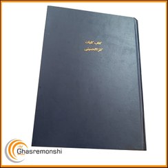 تصویر کتاب کنزالحسینی فارسی جلد طلاکوب 