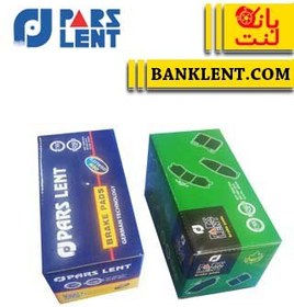 تصویر لنت ترمز عقب گریت وال وینگل 5تن پارس صادراتی PARSLENT 