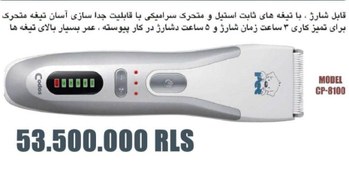 تصویر موزر حیوانات خانگی کودوس مدلcp8100 Pet kliper