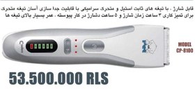 تصویر موزر حیوانات خانگی کودوس مدلcp8100 Pet kliper