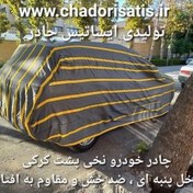 تصویر چادر ماشین نخی پشت کرکی مخصوص هیوندای توسان نسل سوم TL (2016 تا 2020 )(داخل پنبه ای، ضد خش و مقاوم به آفتاب) (کپی) 