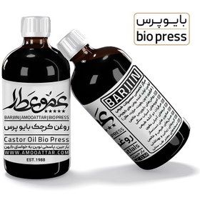 تصویر روغن کرچک بایوپرس عموعطار بارجین 