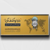 تصویر طراحی بیلبورد- استرابورد- بنر و لایت باکس 