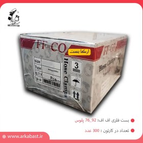 تصویر بست پلوس فلزی اف اف 92-76 FF 76-92 metal plus fastener