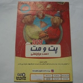 تصویر انیمیشن اورجینال دی وی دی اورجینال خاطره ساز خنده دار پت و مت Pat & Mat DVD ANIMATION