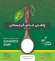 تصویر ادویه مرغ و ماهی گرجستانی گمو 100گرمی بدون نمکی 