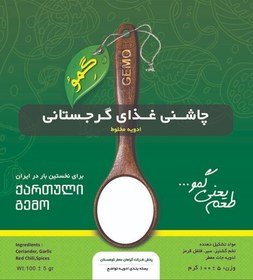 تصویر ادویه مرغ و ماهی گرجستانی گمو 100گرمی بدون نمکی 