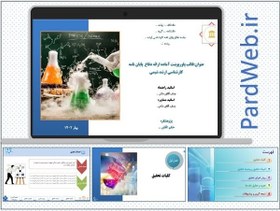 تصویر جدیدترین قالب پاورپوینت دفاع پایان نامه شیمی 