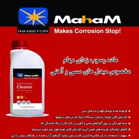 تصویر محلول شستشوی رادیاتور و مبدل مس و فولادی MahaM با غلظت بالا AC/BRITE 1 litre