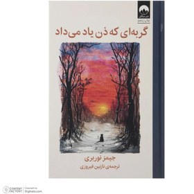 تصویر کتاب گربه ای که ذن را یاد می داد اثر جیمز نوربری نشر میلکان کتاب گربه ای که ذن یاد می داد اثر جیمز نوربری