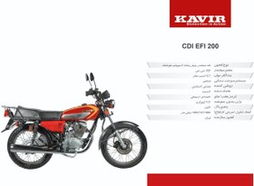 تصویر موتور سیکلت کویر CDI EFI 200 