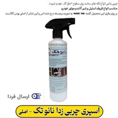 تصویر اسپری چربی زدا نانو تک 500 میل اصل پک 20 عددی 