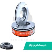تصویر دیسک ترمز جلو کیا سراتو وارداتی 2010 تا 2013 سوراخدار آسمکو ASMCO 