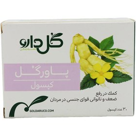 تصویر کپسول پاورگل گل دارو 30 عدد Gol Darou Powergol 30 Capsules