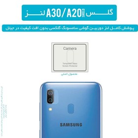 تصویر محافظ لنز دوربین شیشه ای سامسونگ Galaxy A20 / A30 Samsung Galaxy A20 / Galaxy A30 Camera Lens Protector