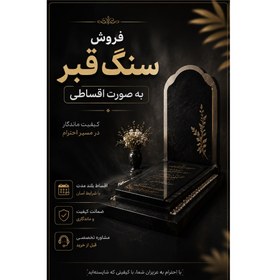 تصویر سنگ قبر نانو پلاس کد 020 ساده و شیک 