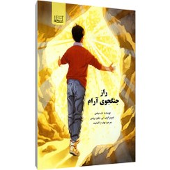 تصویر راز جنگجوی آرام 