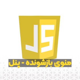 تصویر منوی بازشونده 