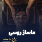 تصویر کارت هدیه ماساژ روسی 