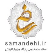تصویر دریافت نماد اعتماد الکترونیک (ساماندهی) 