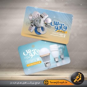 تصویر کارت ویزیت لوازم الکتریکی تم آبی روشن 