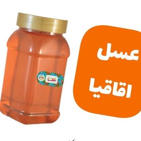 تصویر عسل اقاقیا. ارگانیک. 830 ت. تهیه شده از شهد گل. ارسال رایگان 