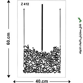 تصویر شابلون طرح کالیگرافی کد Z 412 ابعاد 40*60 