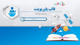 تصویر دانلود قالب پاورپوینت کد 11 
