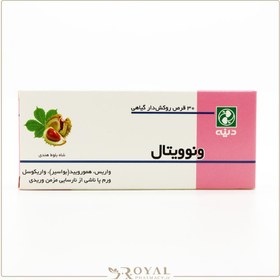 تصویر کرم ونوویتال 30 گرمی دینه Veinovital 30 g