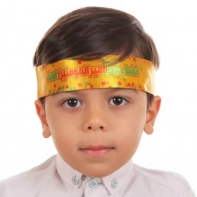 تصویر سربند کودکانه فقط حیدر امیرالمومنین است رنگ زرد 