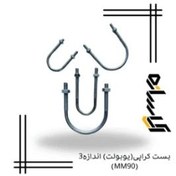 تصویر بست کرپی(یوبولت) اندازه3 (MM90) 