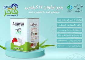 تصویر پنیر گوسفندی ۱۶ کیلوگرم 