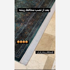 تصویر محافظ ریشه فرش اسپان بسته ۲ عددی سایز ۳ و ۴ و ۶ و ۹ و ۱۲ متری 