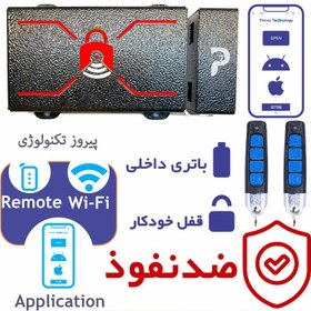 تصویر قفل ضدنفوذ و هوشمند پیروز - X / چپ بازشو Pirooz smart lock