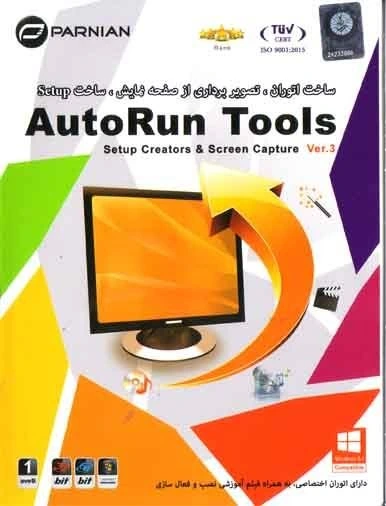 خرید و قیمت نرم افزار ویندوز Autorun tools v3 | ترب