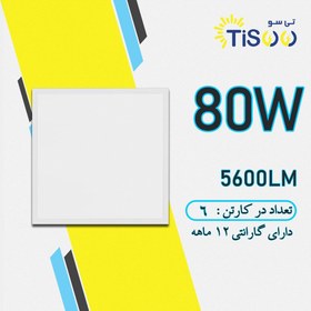 تصویر پنل ال ای دی 60*60 تیسو 80 وات Tisoo