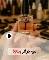 تصویر سرم دوفاز ‌تقویت ناخن Two-phase nail strengthening serum