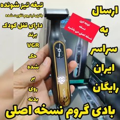 تصویر ژیلت برقی برند VGR اصلی هولوگرام دار تیغه تیز شونده و صفحه نمایش پیشرفته 