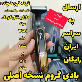 تصویر ژیلت برقی برند VGR اصلی هولوگرام دار تیغه تیز شونده و صفحه نمایش پیشرفته 