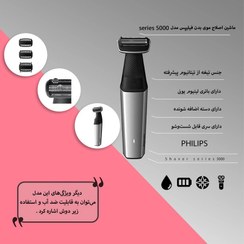 تصویر ماشین اصلاح موی بدن فیلیپس مدل series 5000 series 5000