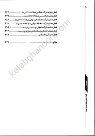 تصویر کتاب آموزش جامع حقوق تجارت جلد ۱ و ۲ دکتر توکلی نشر مکتوب 