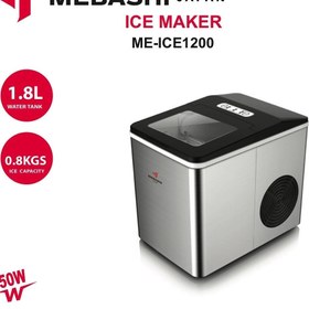 تصویر یخ ساز مباشی مدل ME-ICE 1200 