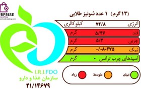 تصویر شکلات شونیز طلایی با مغز فندق200 گرم شکلات و فرآورده های کاکائویی شونیز