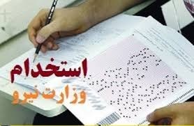 خرید و قیمت آزمون استخدامی اختصاصی وزارت نیرو | ترب