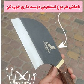 تصویر ساطور همه کاره قصابی ضدضربه استخوان شکن اصل زنجان با غلاف رایگان 