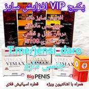 تصویر پکیج ویژه آقایان ژل حجم دهنده و تقویت نعوظ 