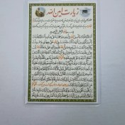 تصویر دعا کارتی زیارت امین الله ، تک برگ 