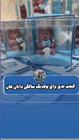 تصویر گیفت تدی یک سالگی دایان جان تدی پرطرفدار ٢٣ رنگ 