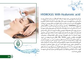 تصویر ژل آبرسان هیدرودرمی هرموس حجم 250 میلی لیتر Hermos hydrodermic hydrating gel