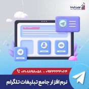 تصویر نرم افزار جامع تلگرام 